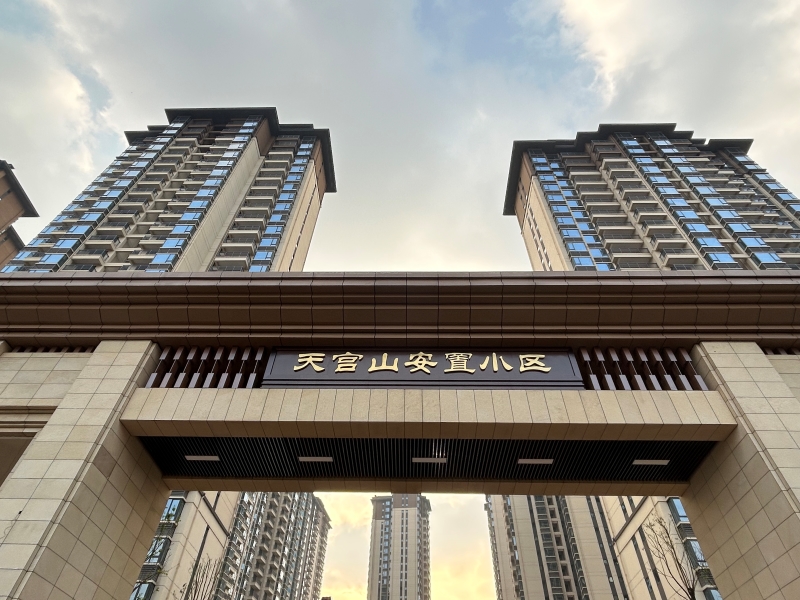 天宮山項目順利通過竣工驗收，百姓“安居夢”即將實現(xiàn)